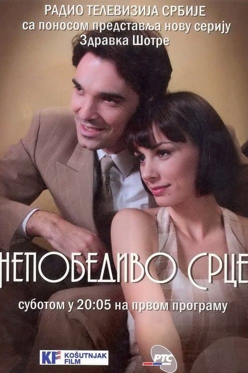 Постер: Непобедиво срце