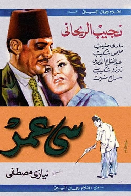 Постер: سي عمر