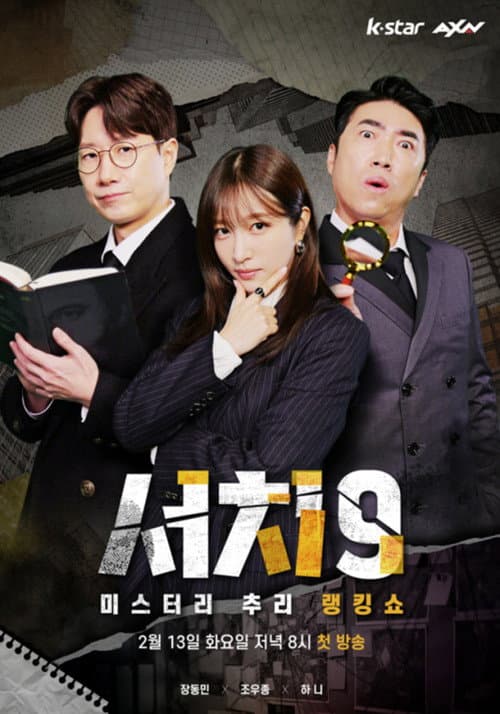 Постер: 서치9
