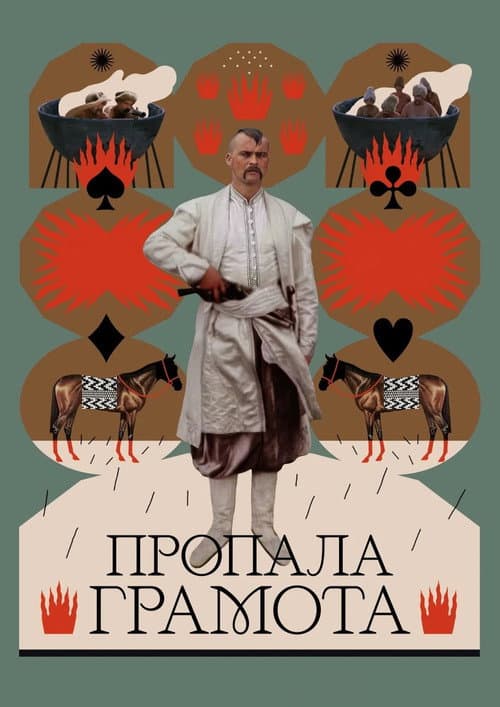 Постер: Пропавшая грамота