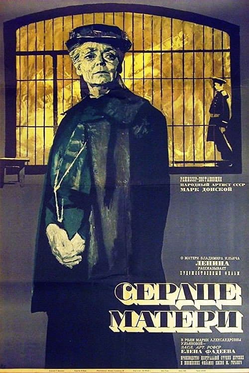 Постер: Сердце матери