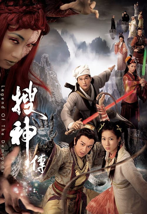 Постер: 搜神傳
