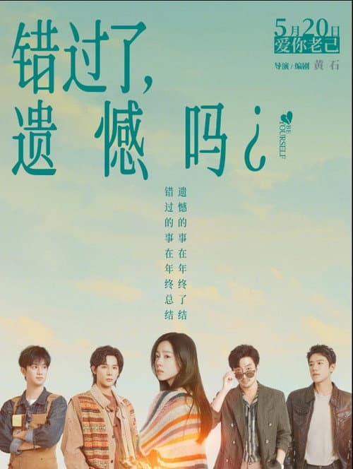 Постер: Cuo Guo le, Yi Han ma