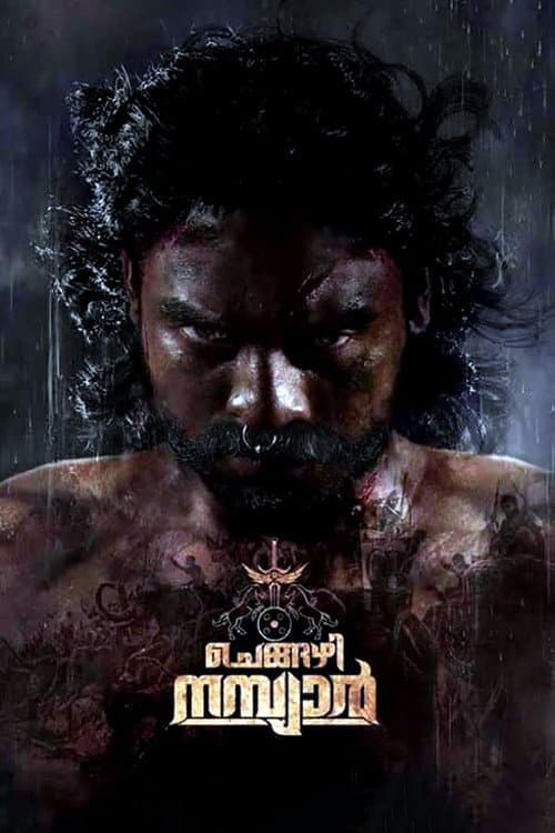 Постер: ചെങ്ങഴി നമ്പ്യാർ