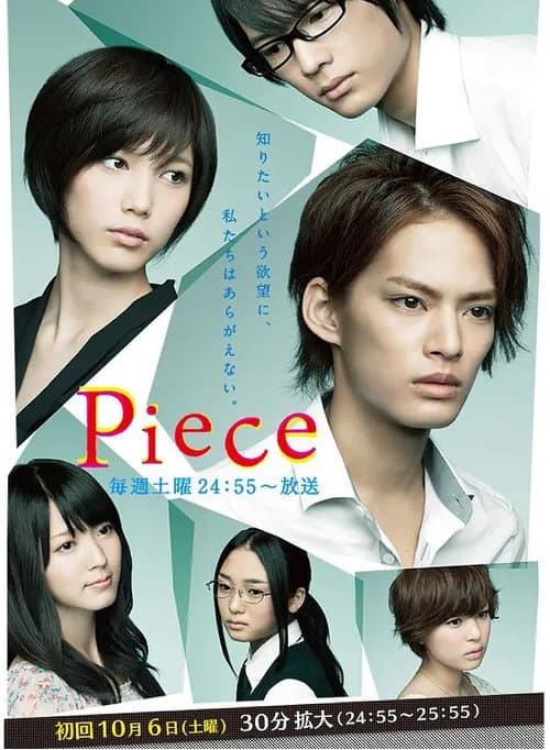 Постер: Piece