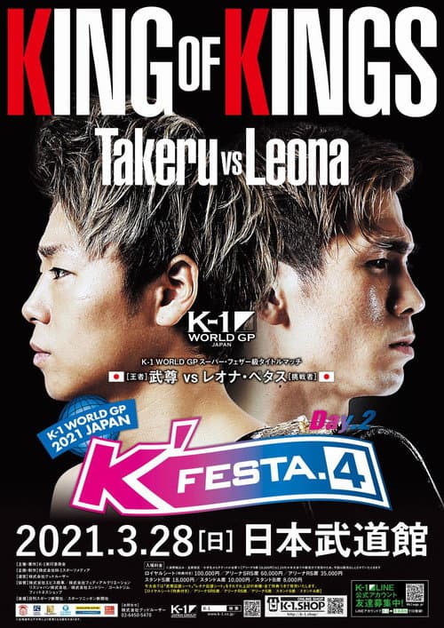 Постер: K-1 WORLD GP 2021 JAPAN ~K’FESTA.4 Day.2~