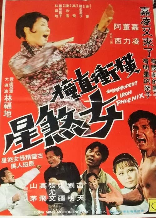Постер: Heng chong zhi zhuang nu sha xing