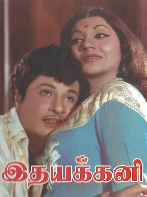 Постер: இதயக்கனி