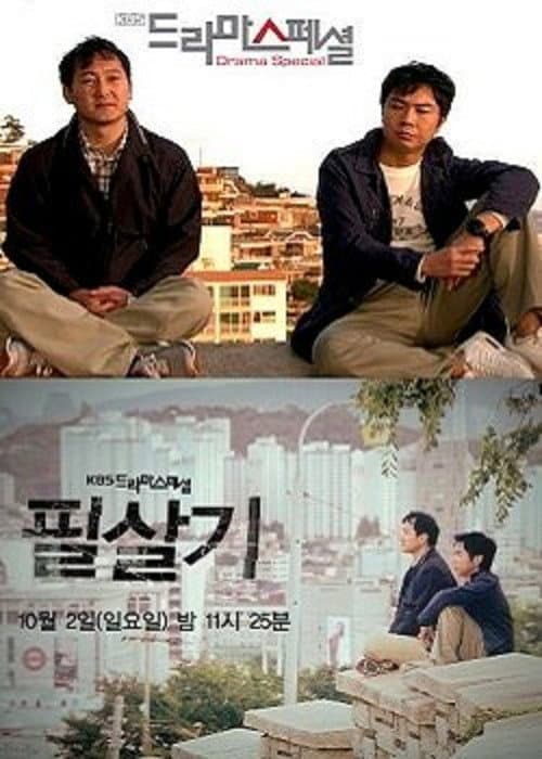 Постер: 필살기