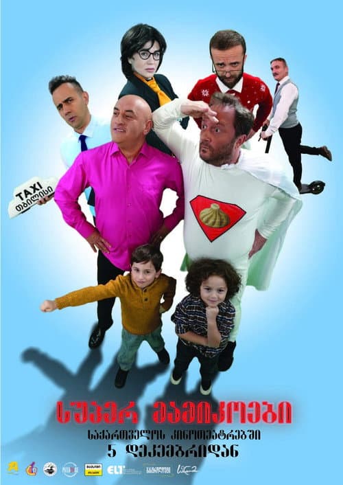 Постер: სუპერ მამიკოები
