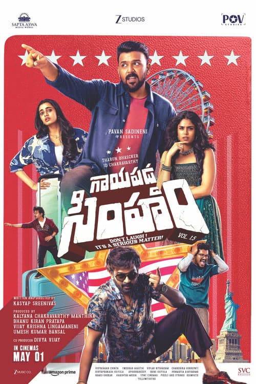 Постер: గాయపడ్డ సింహం