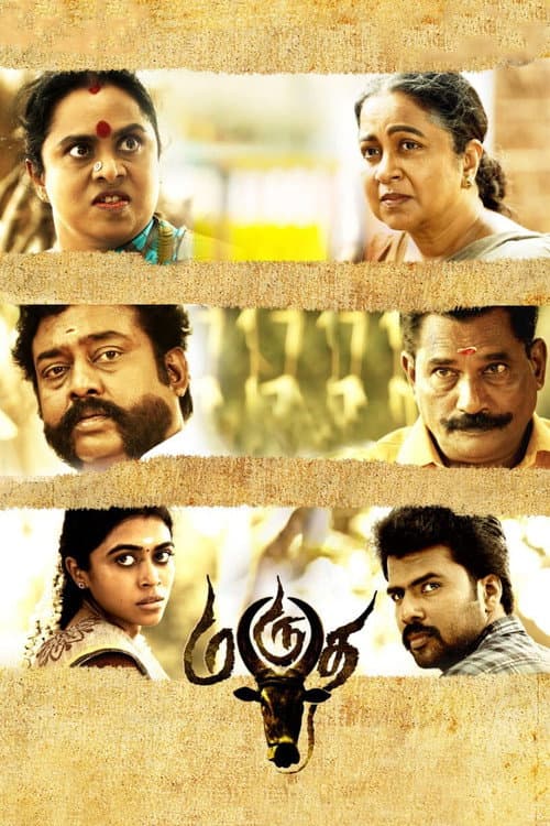 Постер: மருத