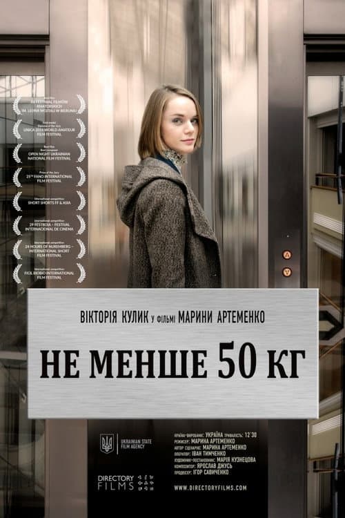 Постер: Не менше 50 кг