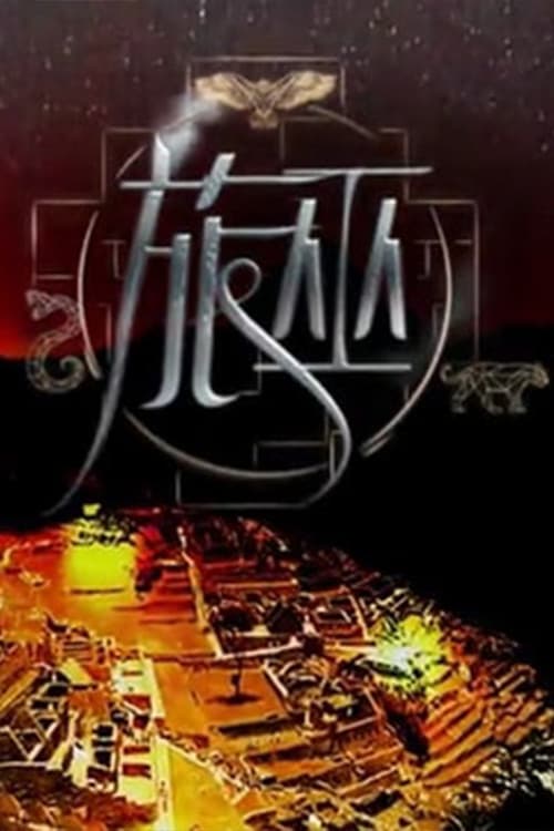 Постер: 旅巫