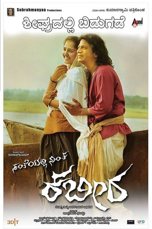 Постер: ಸಂತೆಯಲ್ಲಿ ನಿಂತ ಕಬೀರ