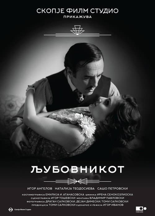 Постер: Љубовникот