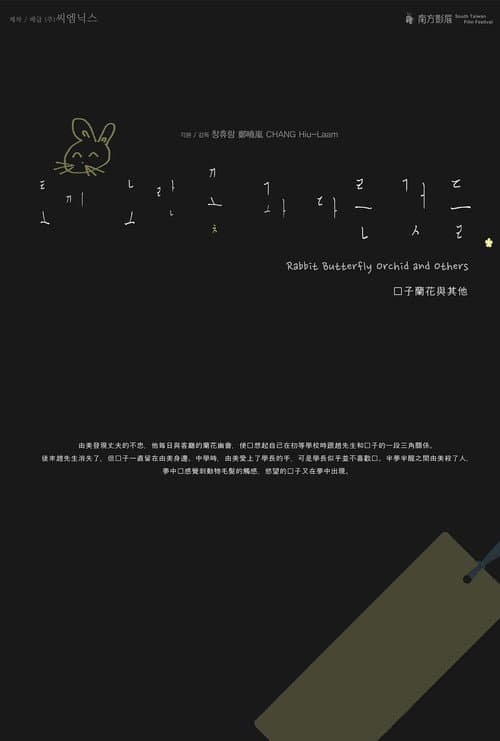 Постер: 토끼, 노란 꽃과 다른 것들