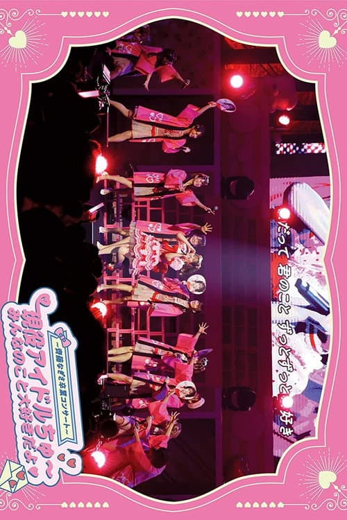 Постер: =LOVE - Saito Nagisa Sotsugyou Concert 'Geneki Idol Chu~ Minna no Koto Daisuki da yo'