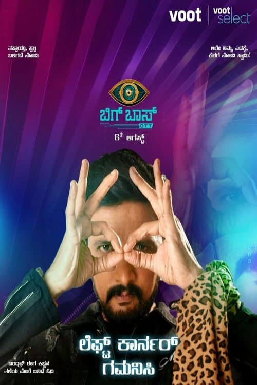 Постер: Bigg Boss Kannada