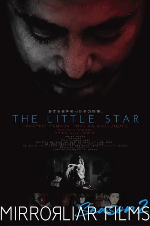 Постер: The Little Star