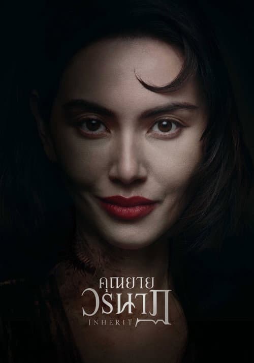 Постер: คุณยายวรนาฏ