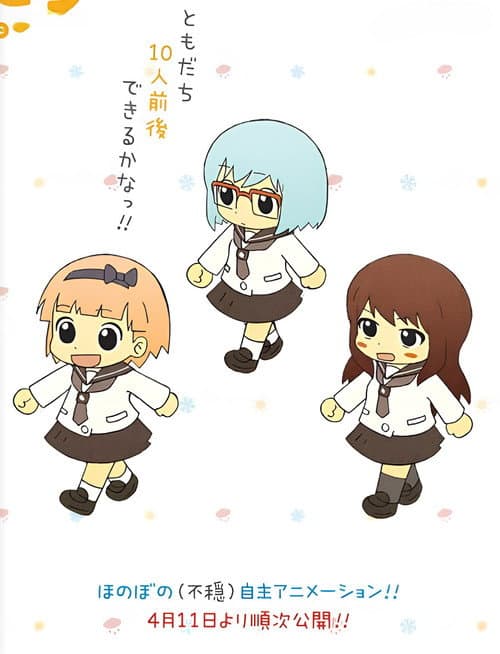 Постер: シリーズ おともだち