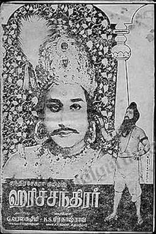 Постер: ஹரிச்சந்திரா