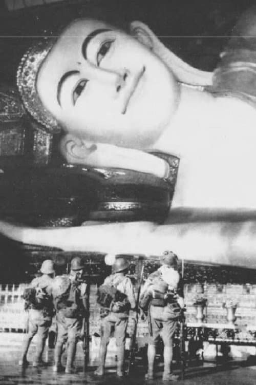 Постер: ビルマ戦記