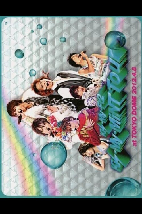 Постер: Kis-My-Ft2 Kis-My-MiNT Tour at 東京ドーム 2012.4.8