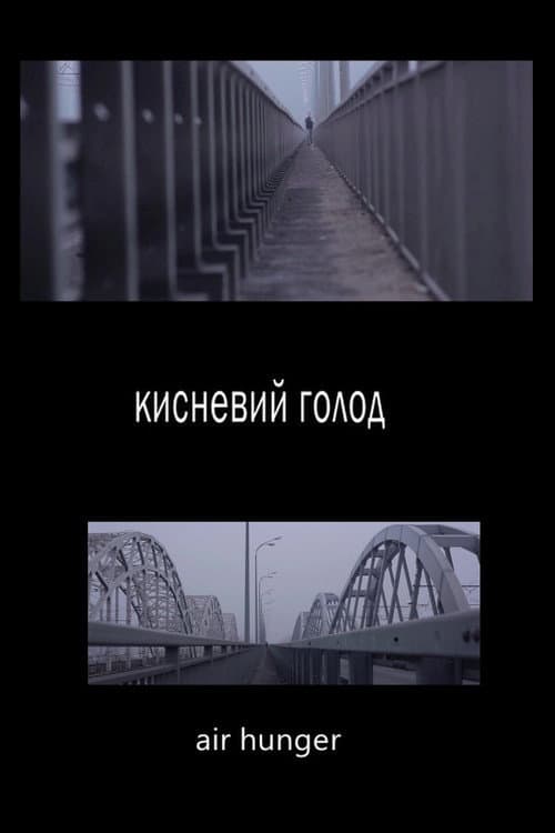 Постер: Кисневий голод