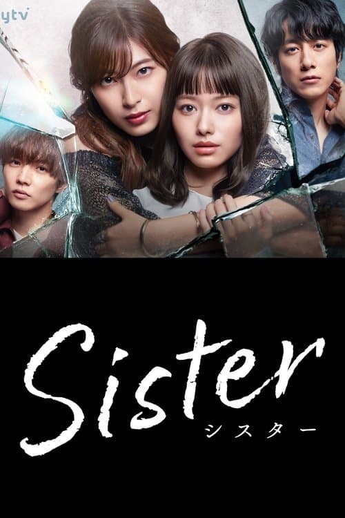 Постер: Sister
