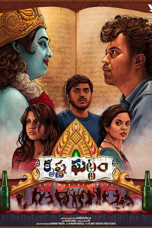 Постер: కృష్ణ ఘట్టం