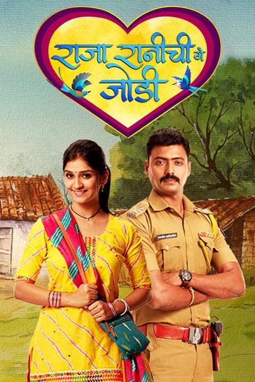 Постер: Raja Rani Chi Ga Jodi