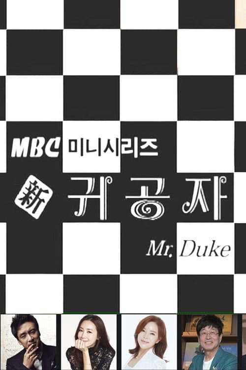 Постер: 신 귀공자