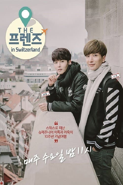 Постер: THE 프렌즈