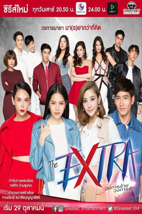 Постер: The Extra วงการร้าย วงการรัก
