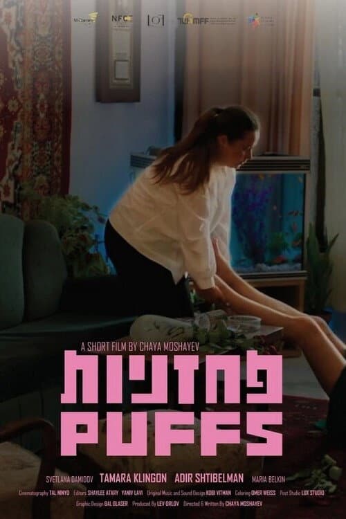 Постер: Puffs