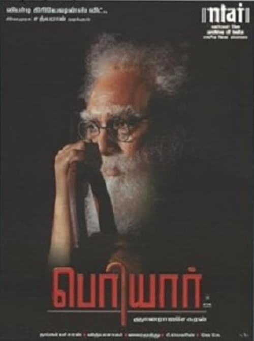 Постер: பெரியார்