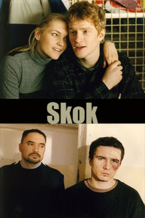 Постер: Скачок