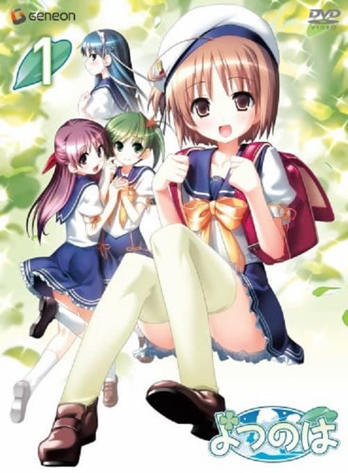 Постер: よつのは