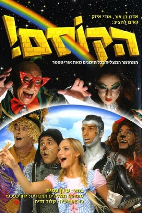 Постер: הקוסם!