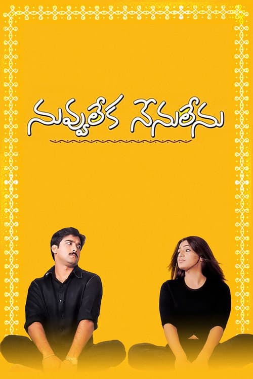 Постер: నువ్వు లేక నేను లేను