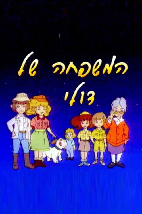 Постер: Les Aventures de la Famille Glady
