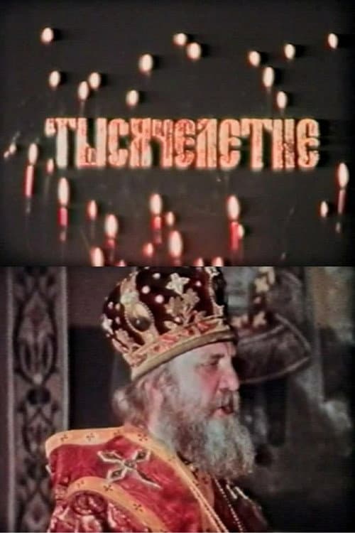 Постер: Тысячелетие