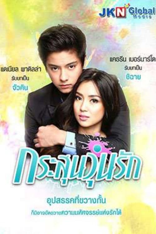 Постер: Got to Believe