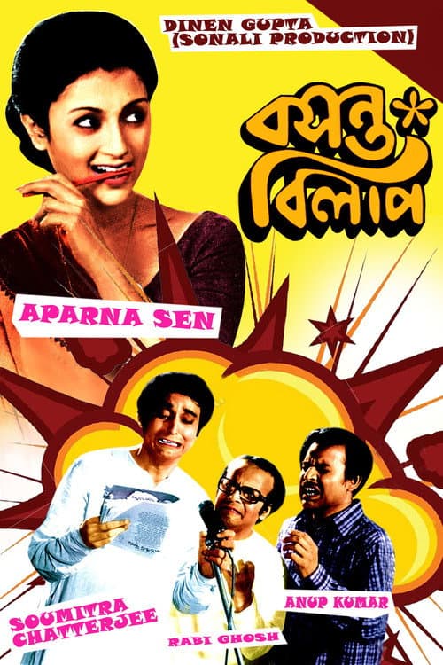 Постер: বসন্ত বিলাপ