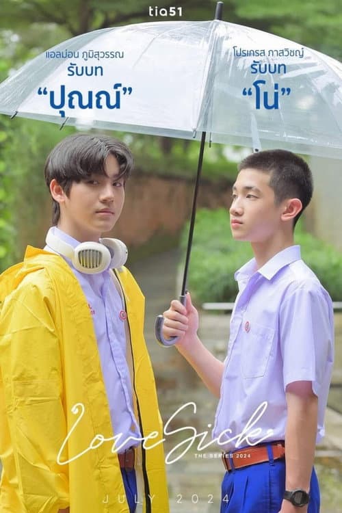 Постер: ชุลมุนกางเกงน้ำเงิน