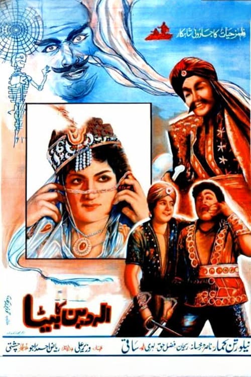 Постер: علاء کا بیٹا