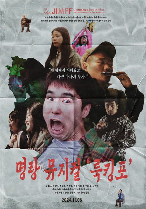 Постер: 룩킹포