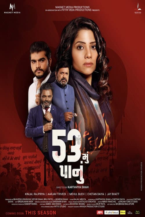 Постер: 53 મુ પાનું